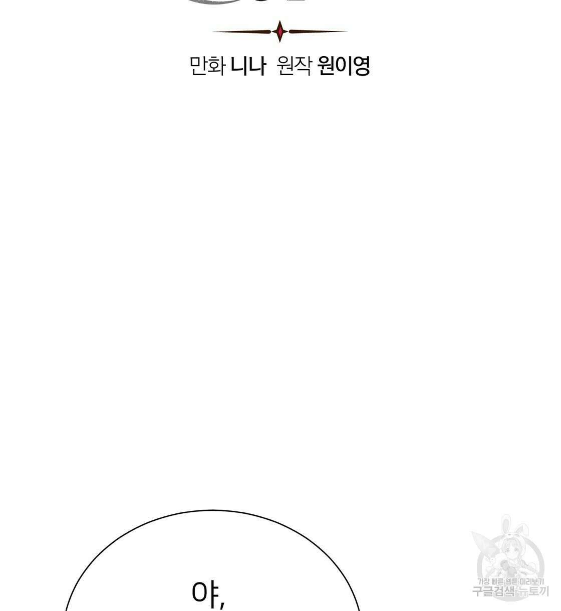 위어 31화 12