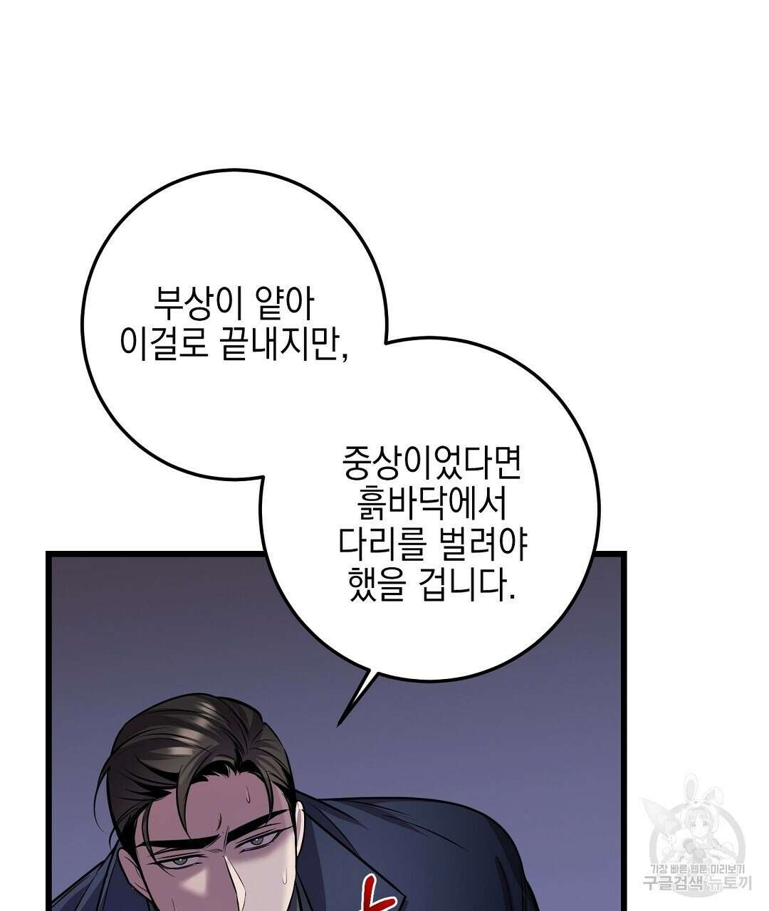 프로푼디스 31화 76