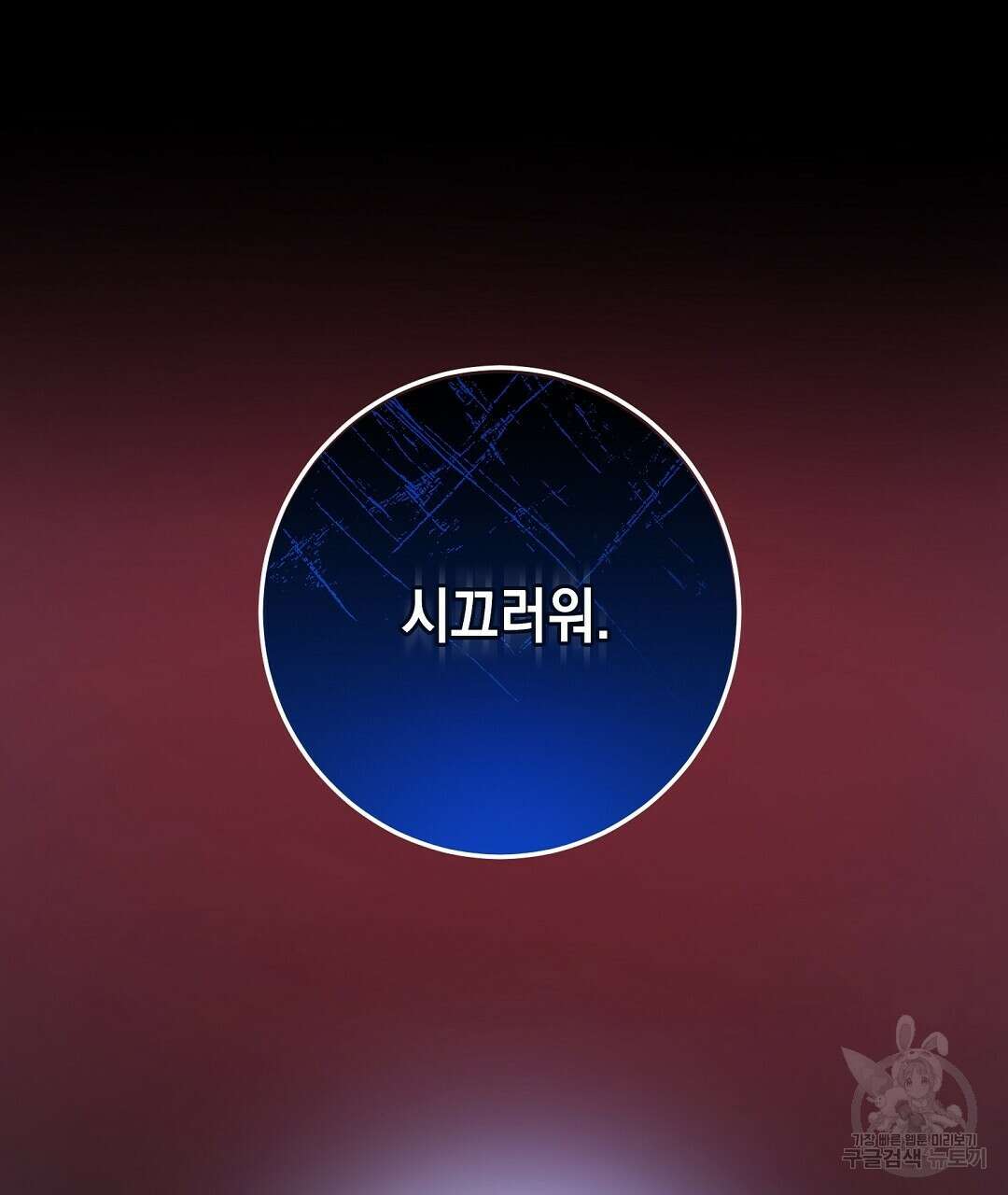 프로푼디스 31화 103