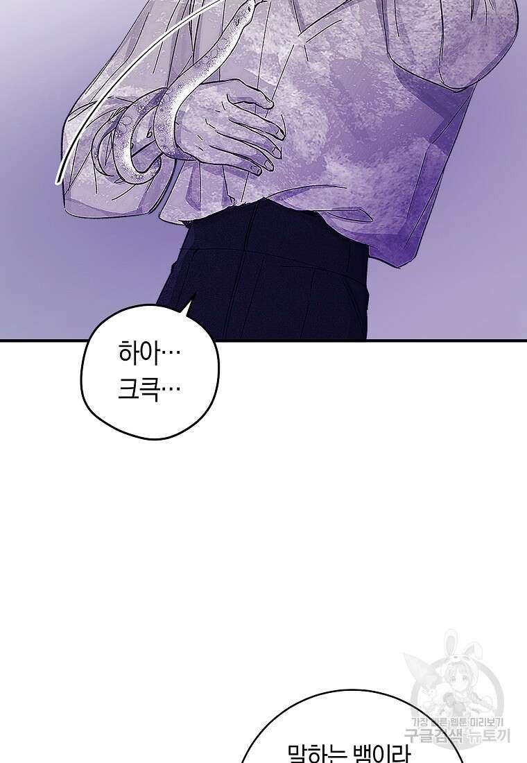 손만 잡고 잘게(카카오) 7화 2