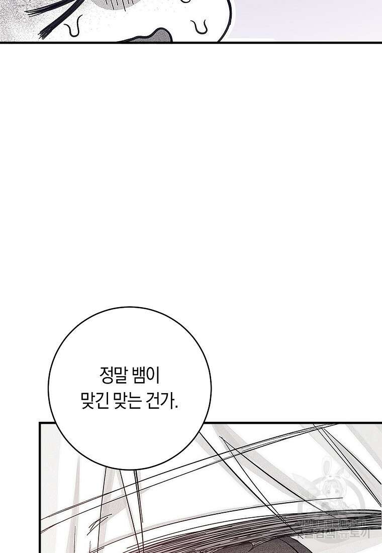 손만 잡고 잘게(카카오) 7화 5