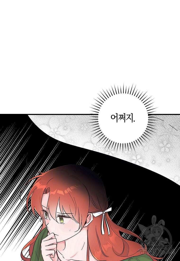 손만 잡고 잘게(카카오) 7화 9