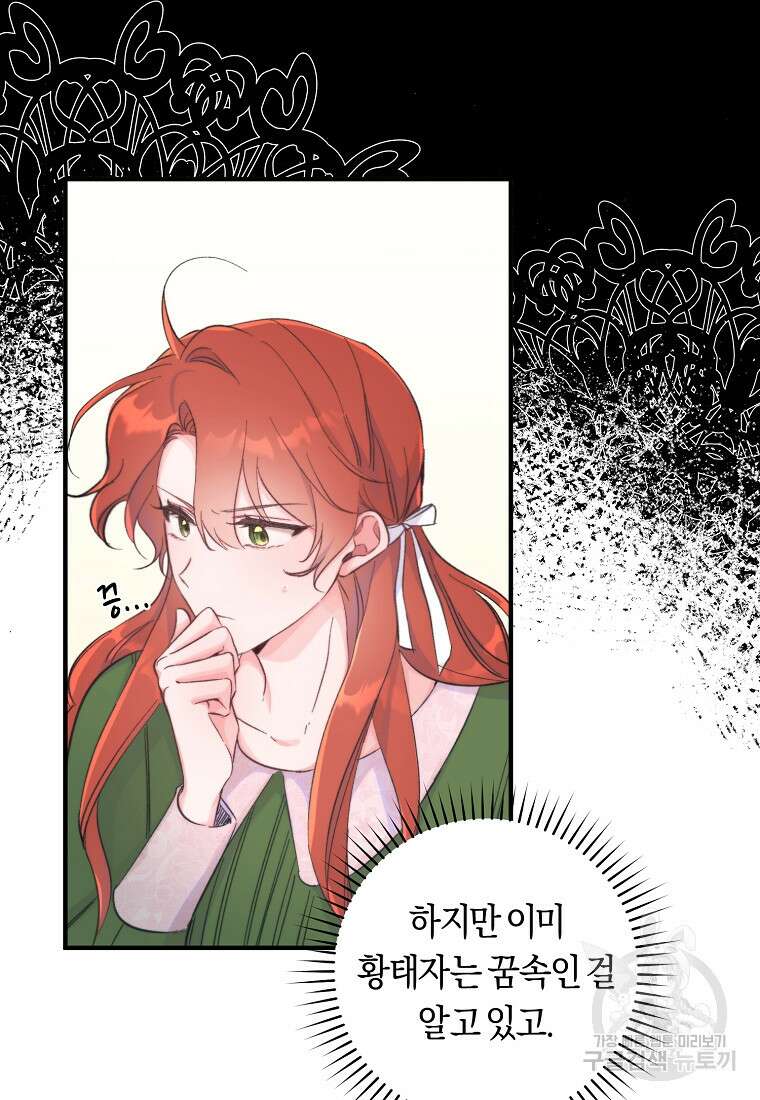 손만 잡고 잘게(카카오) 7화 13
