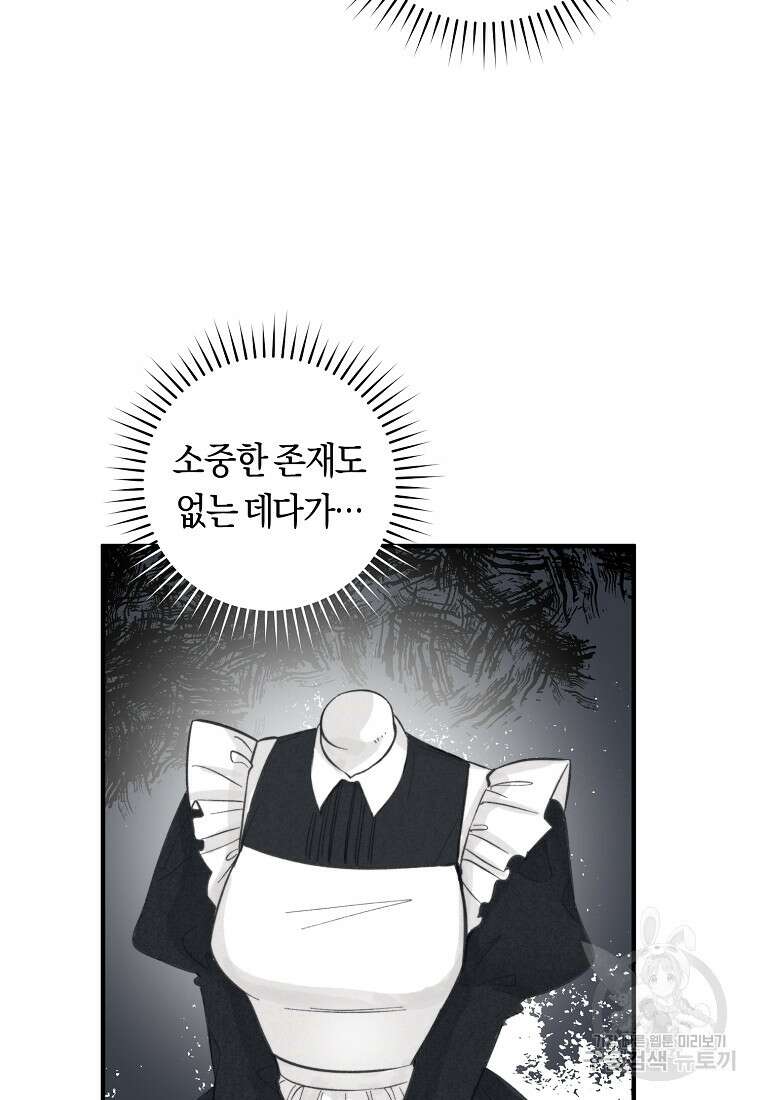 손만 잡고 잘게(카카오) 7화 14