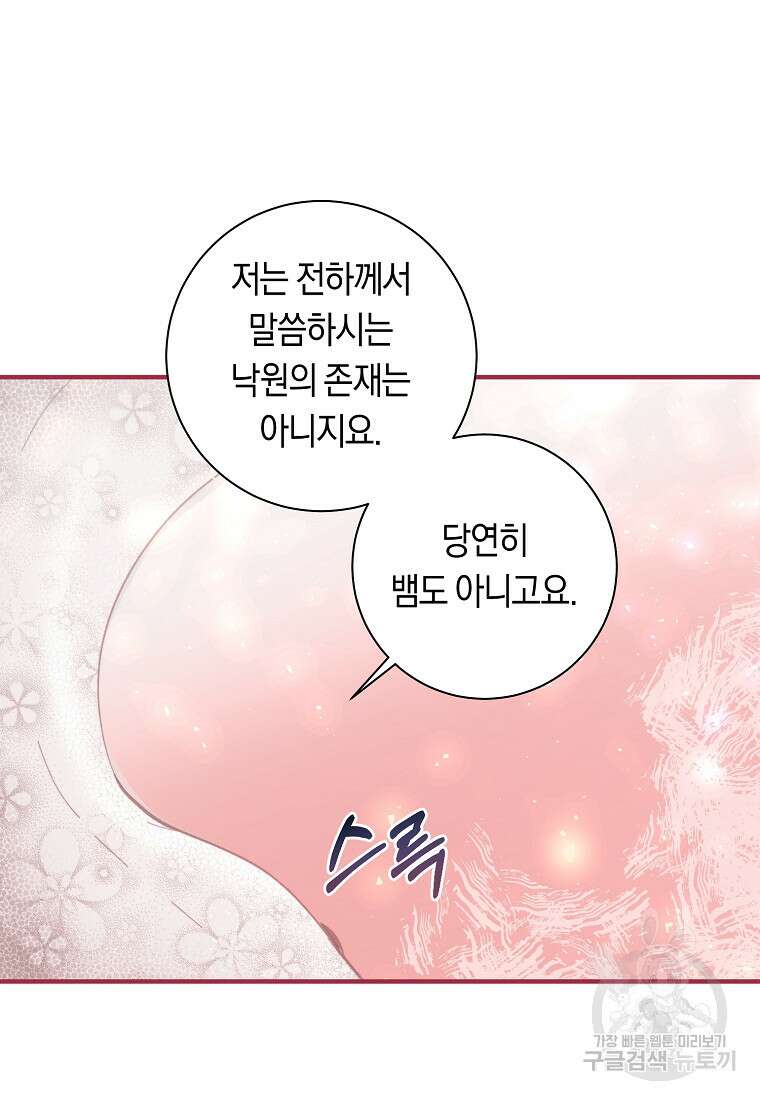 손만 잡고 잘게(카카오) 7화 17