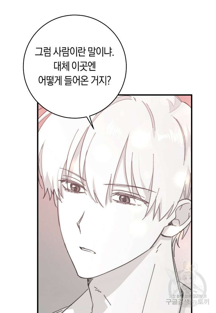 손만 잡고 잘게(카카오) 7화 18