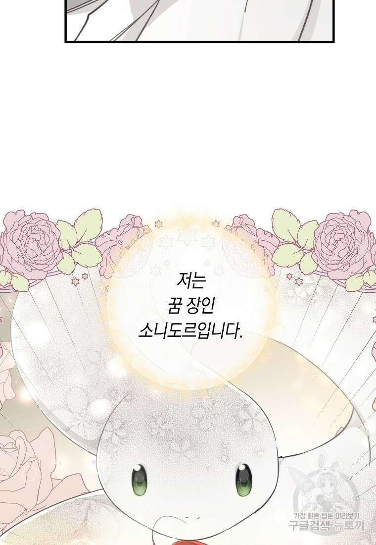 손만 잡고 잘게(카카오) 7화 19
