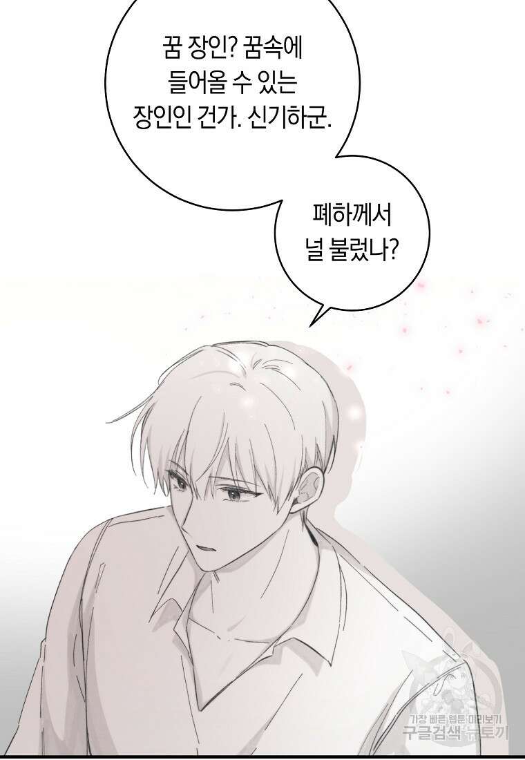 손만 잡고 잘게(카카오) 7화 21