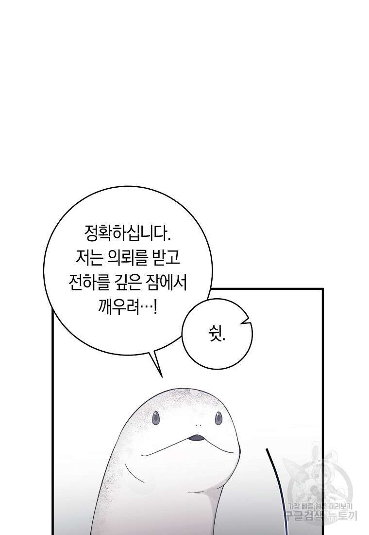 손만 잡고 잘게(카카오) 7화 22