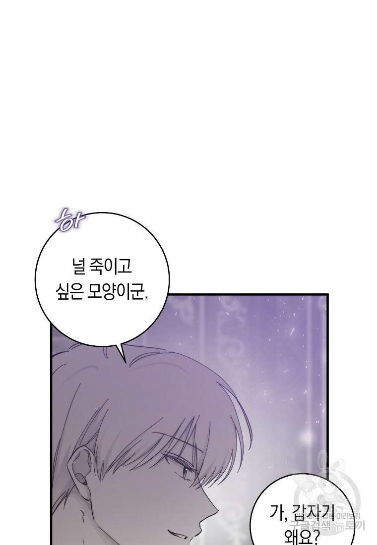 손만 잡고 잘게(카카오) 7화 25