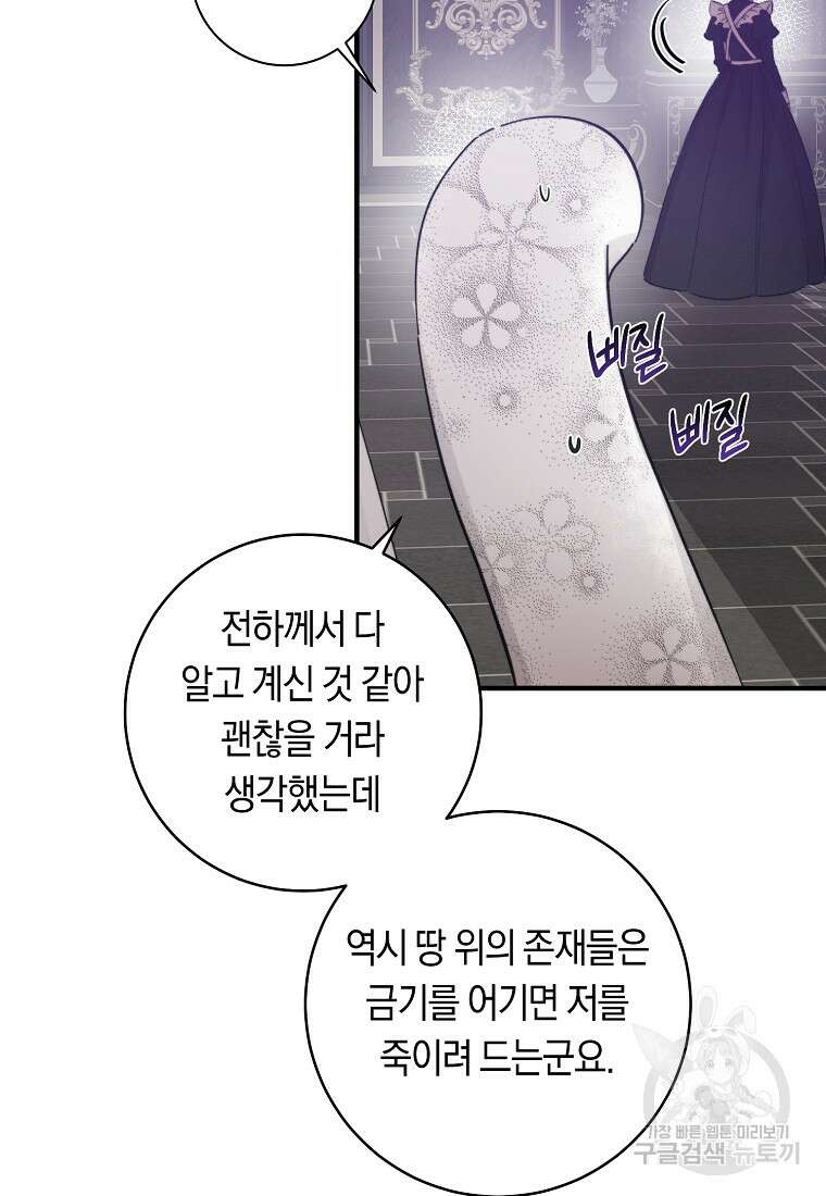 손만 잡고 잘게(카카오) 7화 28