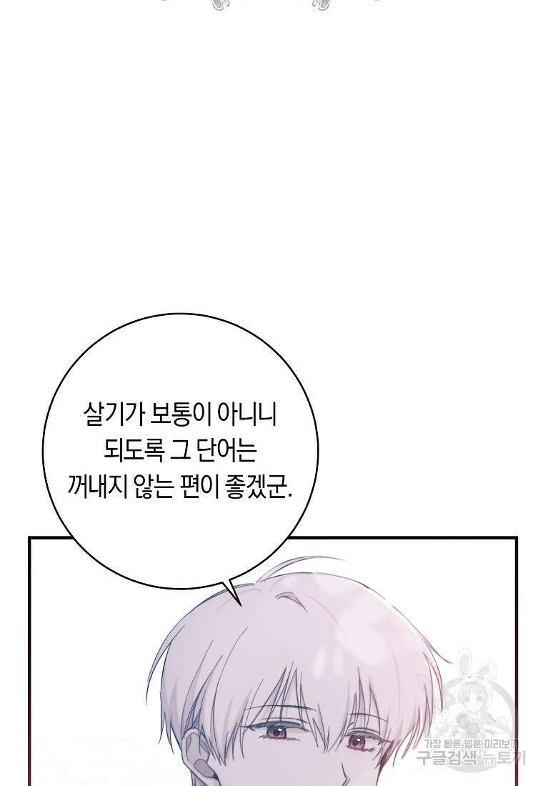 손만 잡고 잘게(카카오) 7화 30