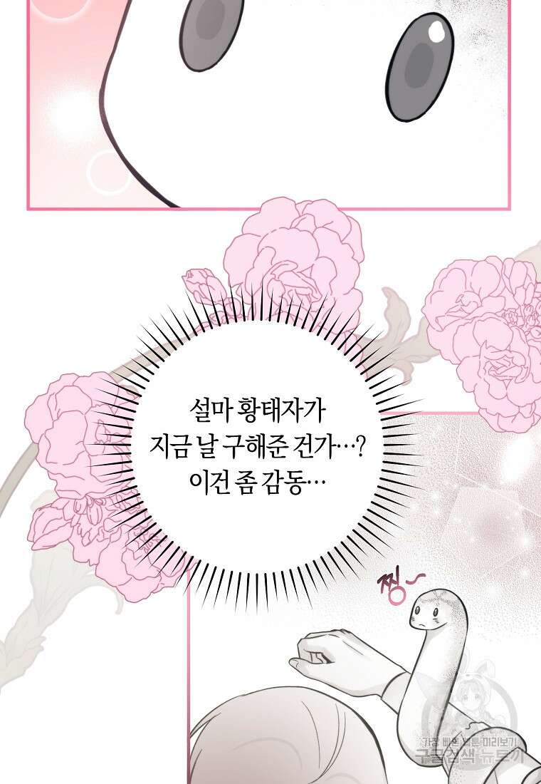 손만 잡고 잘게(카카오) 7화 32