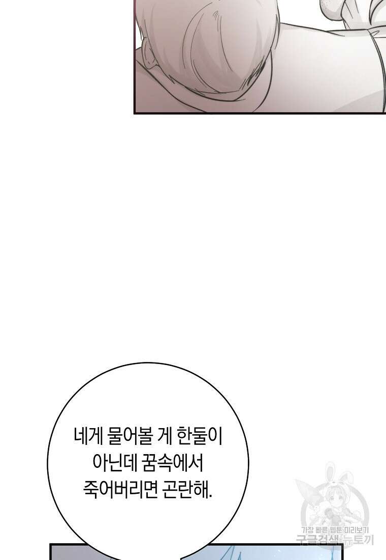 손만 잡고 잘게(카카오) 7화 33