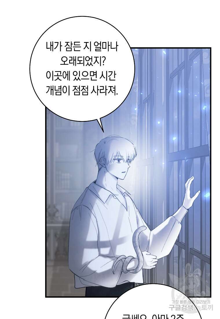손만 잡고 잘게(카카오) 7화 36