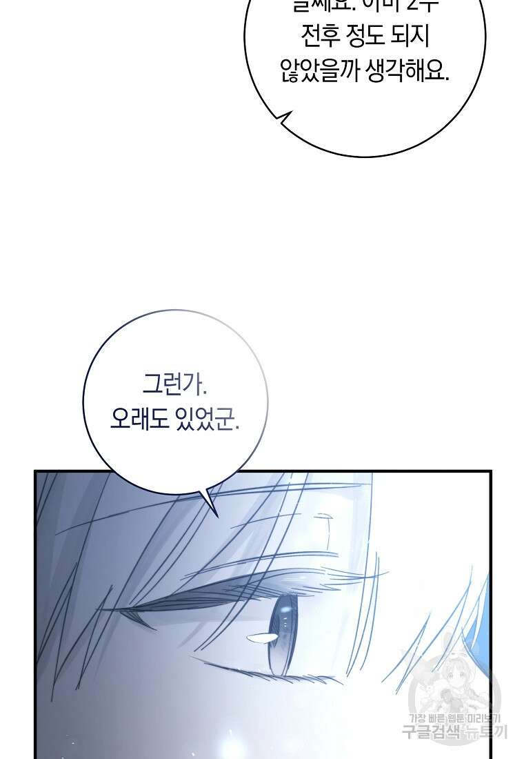 손만 잡고 잘게(카카오) 7화 37