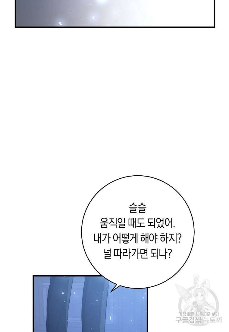 손만 잡고 잘게(카카오) 7화 38