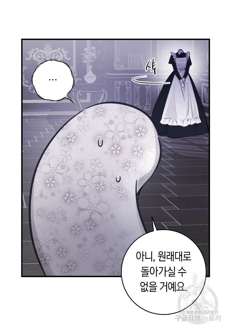 손만 잡고 잘게(카카오) 7화 41