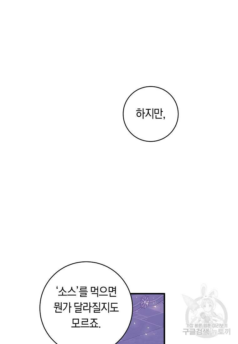 손만 잡고 잘게(카카오) 7화 42