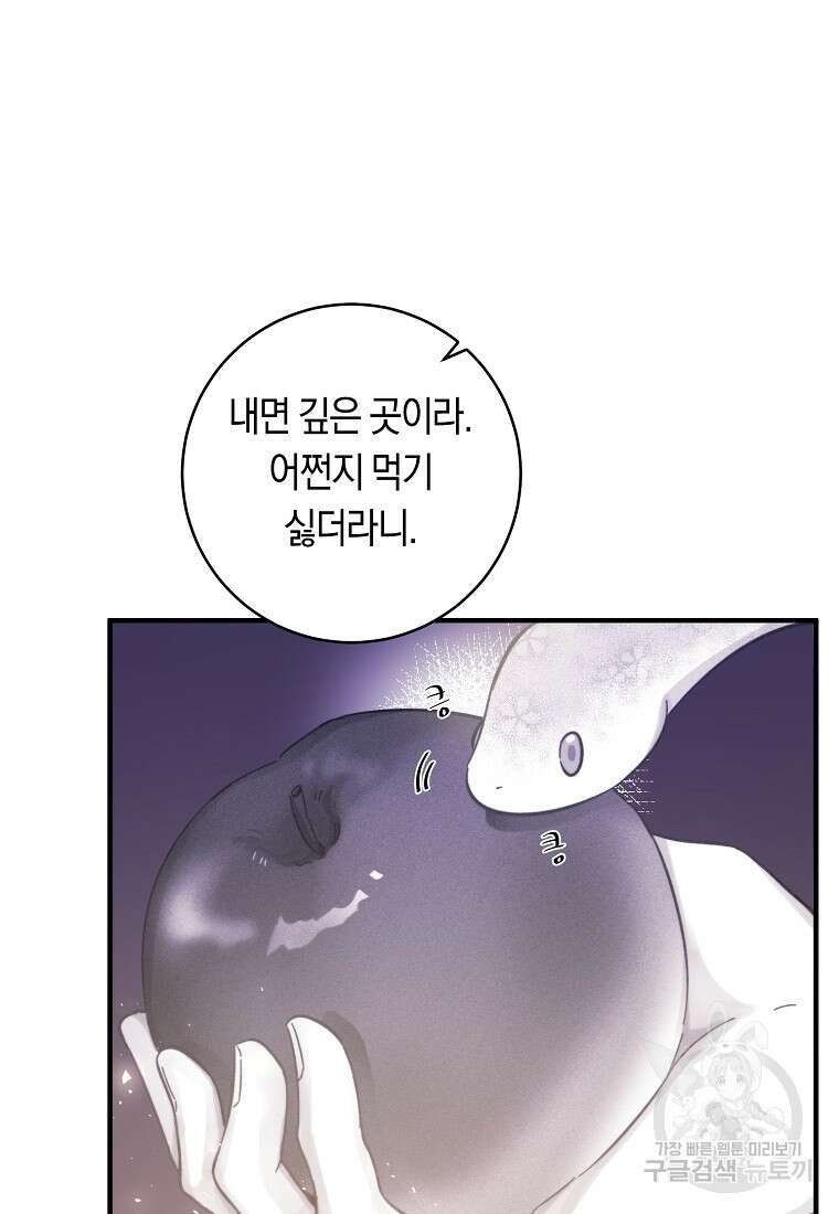 손만 잡고 잘게(카카오) 7화 45