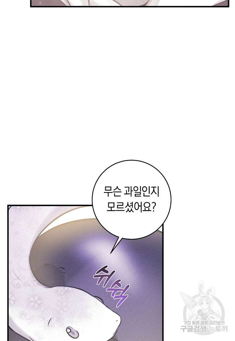 손만 잡고 잘게(카카오) 7화 46