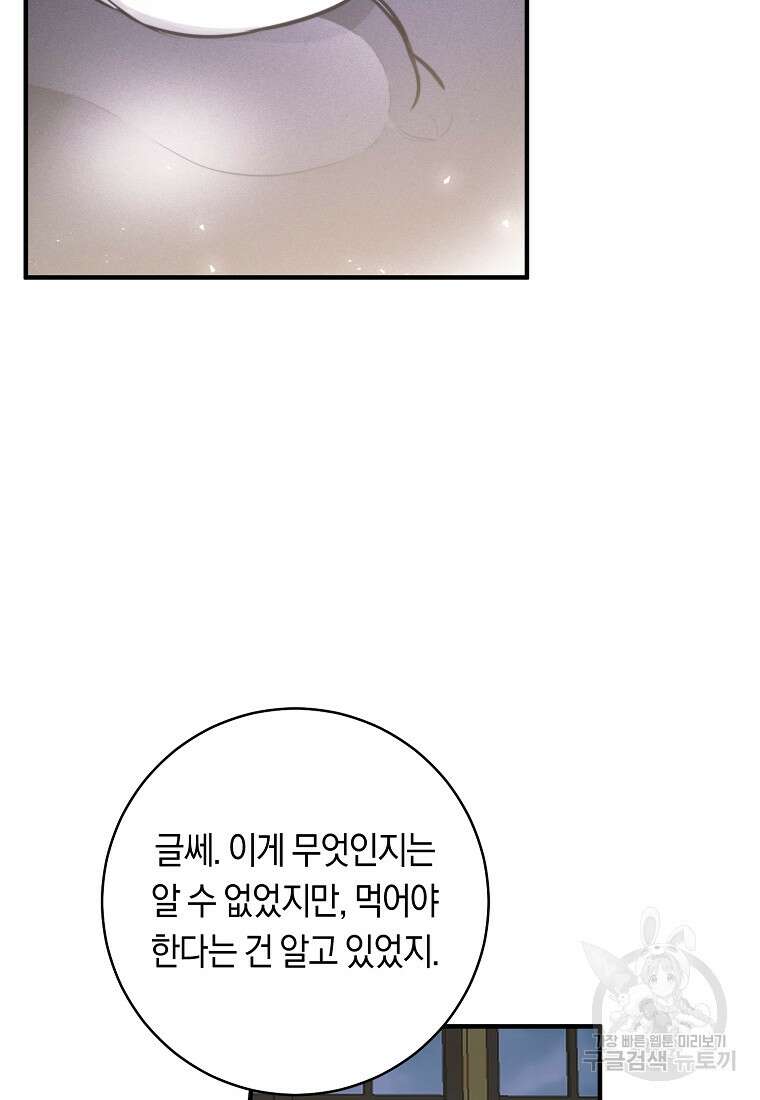 손만 잡고 잘게(카카오) 7화 47