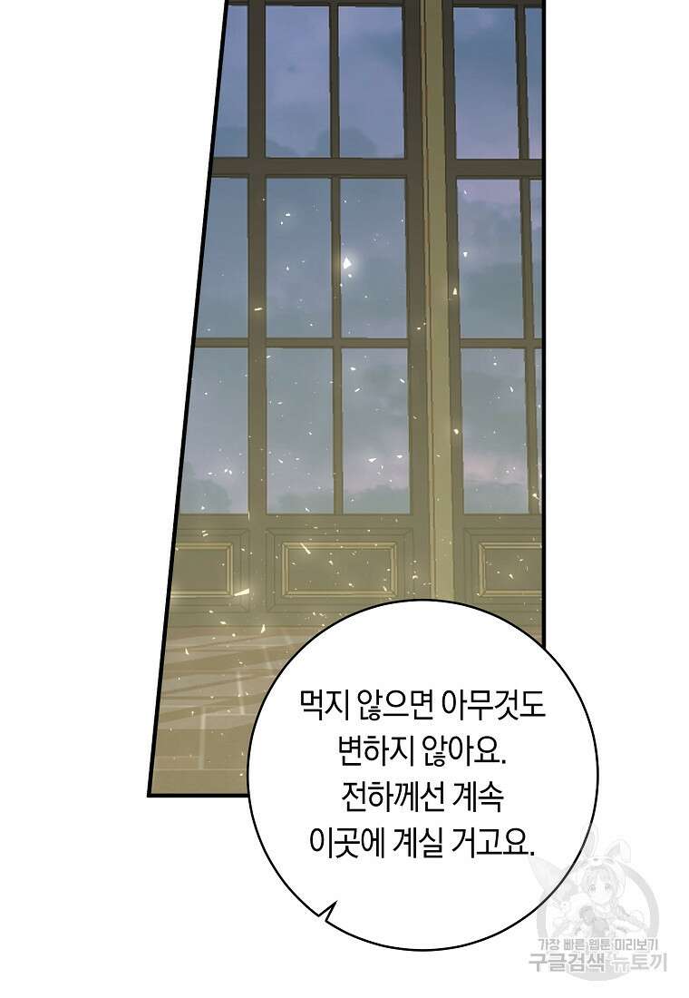 손만 잡고 잘게(카카오) 7화 48