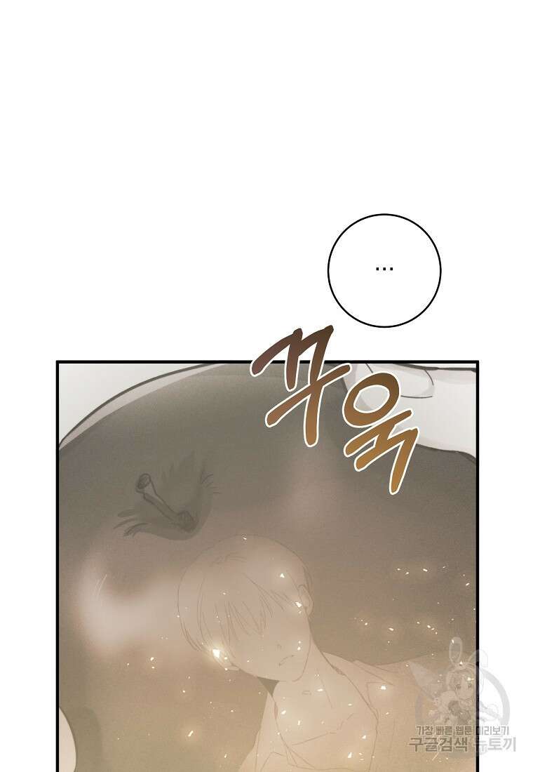 손만 잡고 잘게(카카오) 7화 49