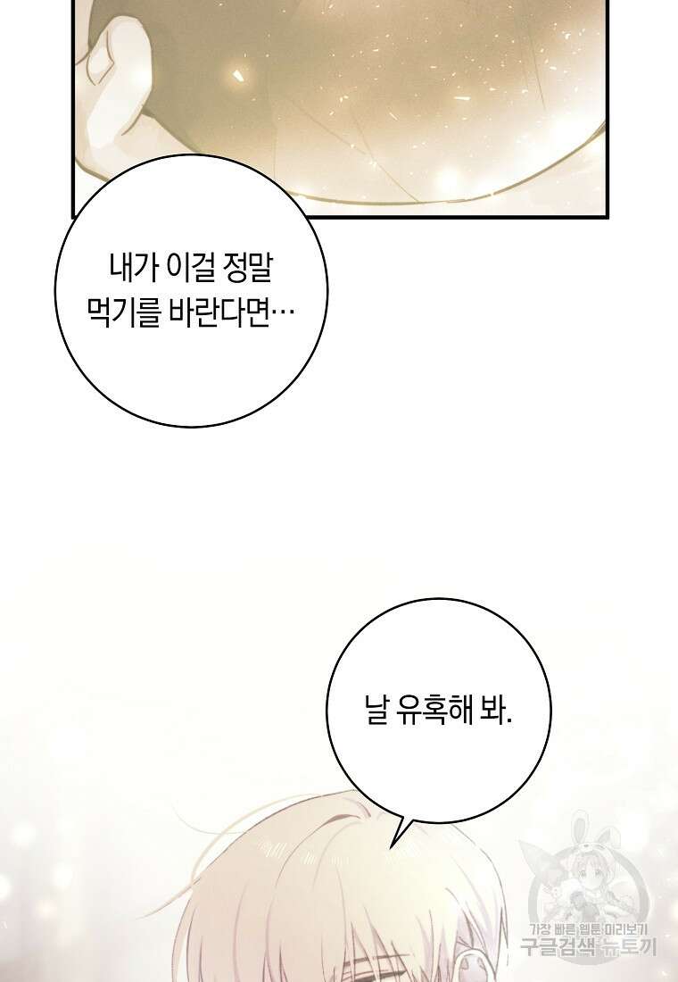 손만 잡고 잘게(카카오) 7화 50