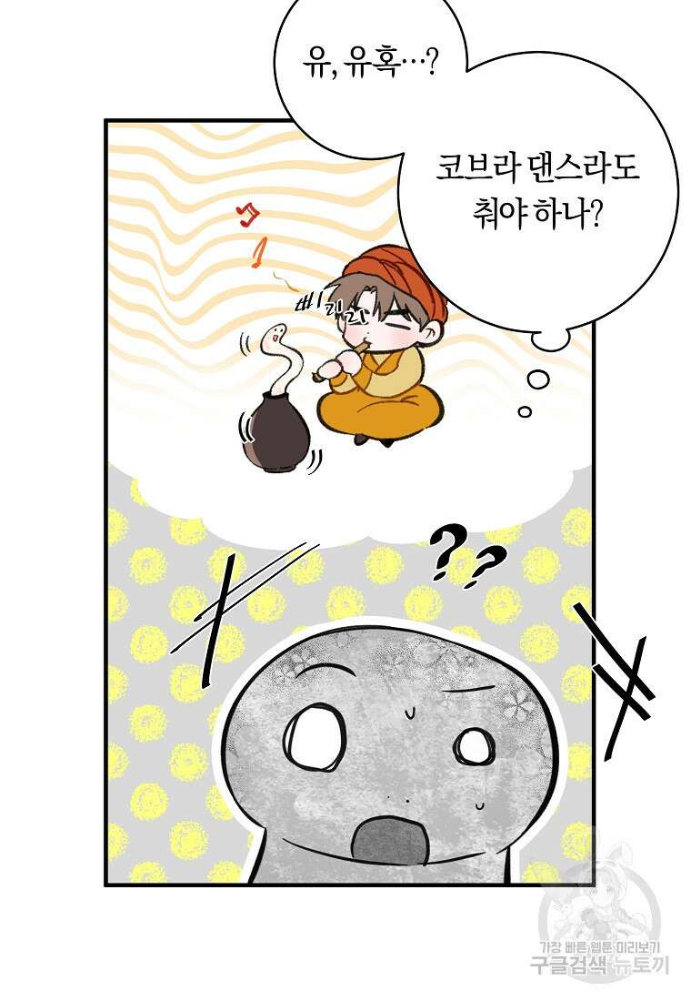 손만 잡고 잘게(카카오) 7화 52