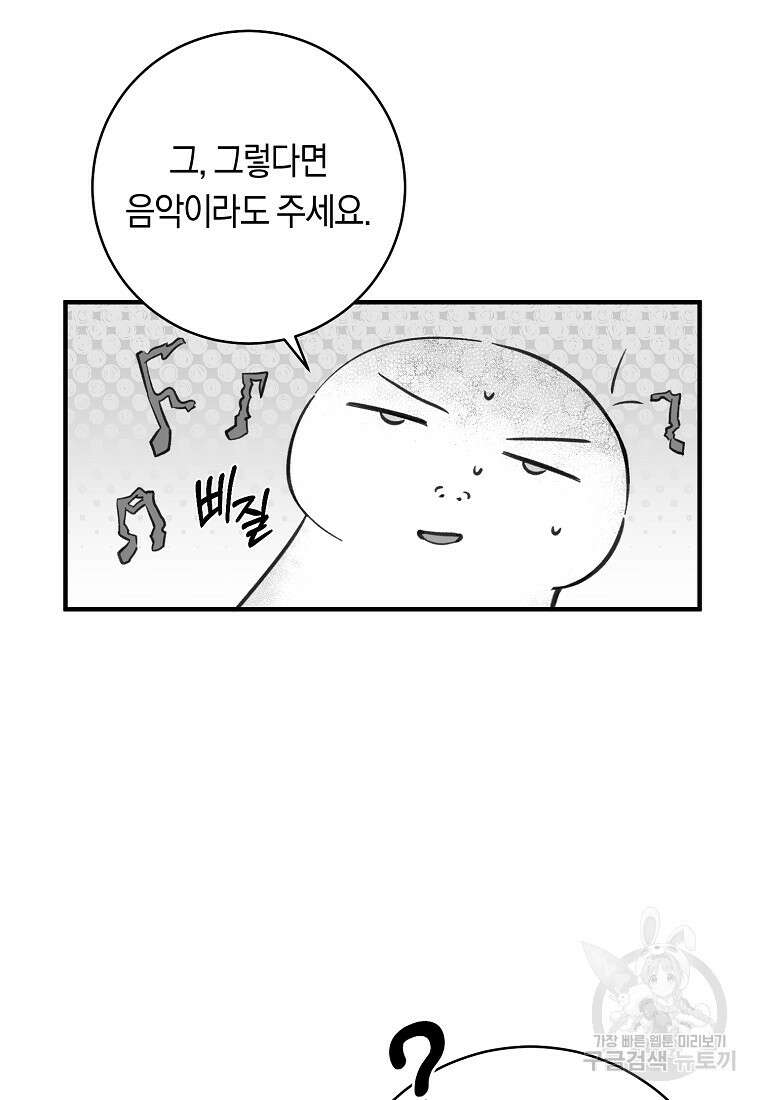 손만 잡고 잘게(카카오) 7화 53