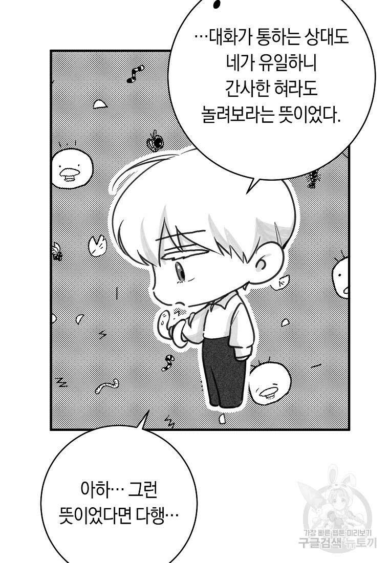손만 잡고 잘게(카카오) 7화 54