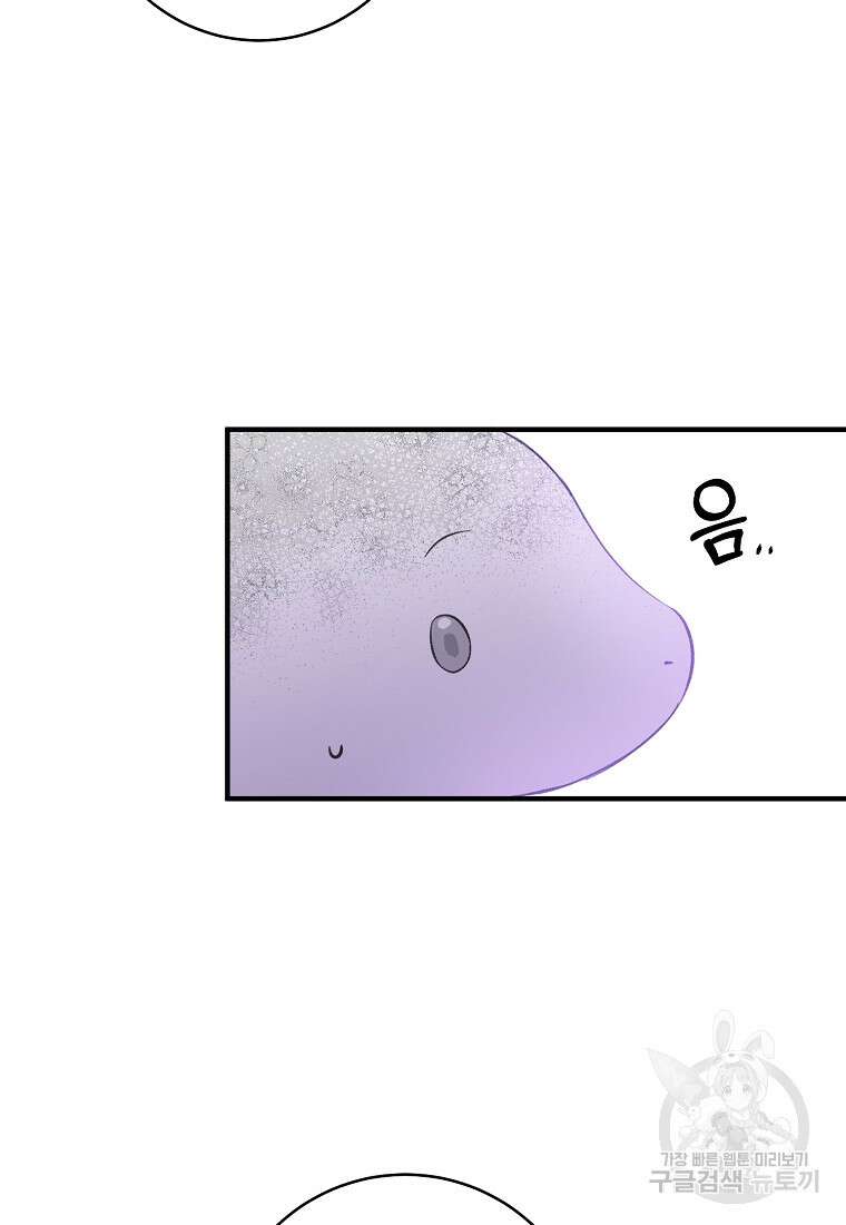 손만 잡고 잘게(카카오) 7화 55