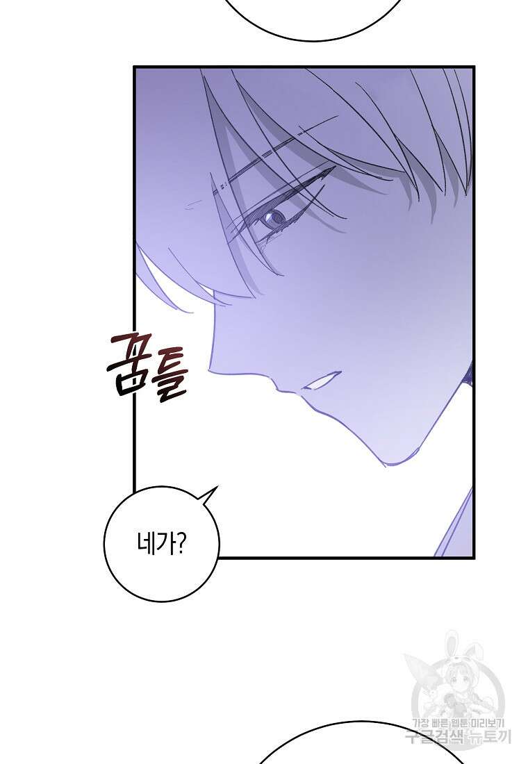손만 잡고 잘게(카카오) 7화 57
