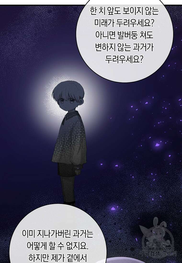 손만 잡고 잘게(카카오) 7화 58