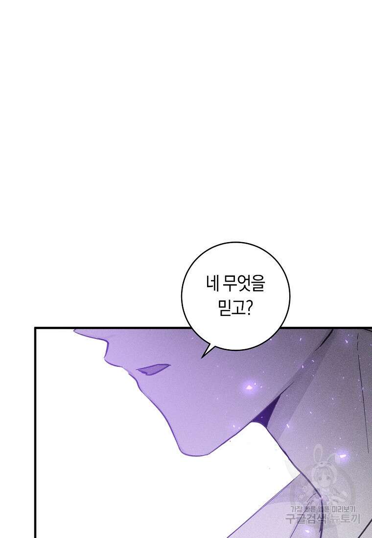 손만 잡고 잘게(카카오) 7화 60