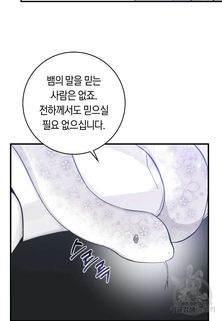 손만 잡고 잘게(카카오) 7화 61