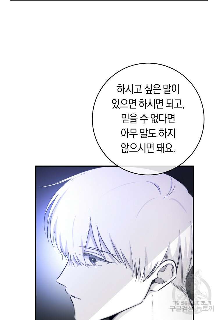 손만 잡고 잘게(카카오) 7화 62