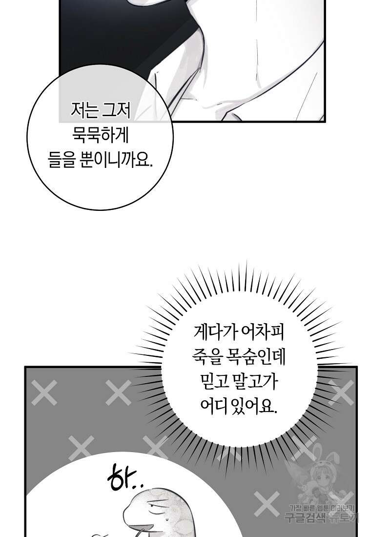 손만 잡고 잘게(카카오) 7화 63