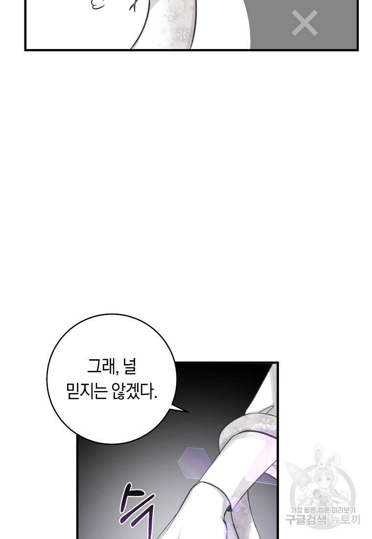 손만 잡고 잘게(카카오) 7화 64