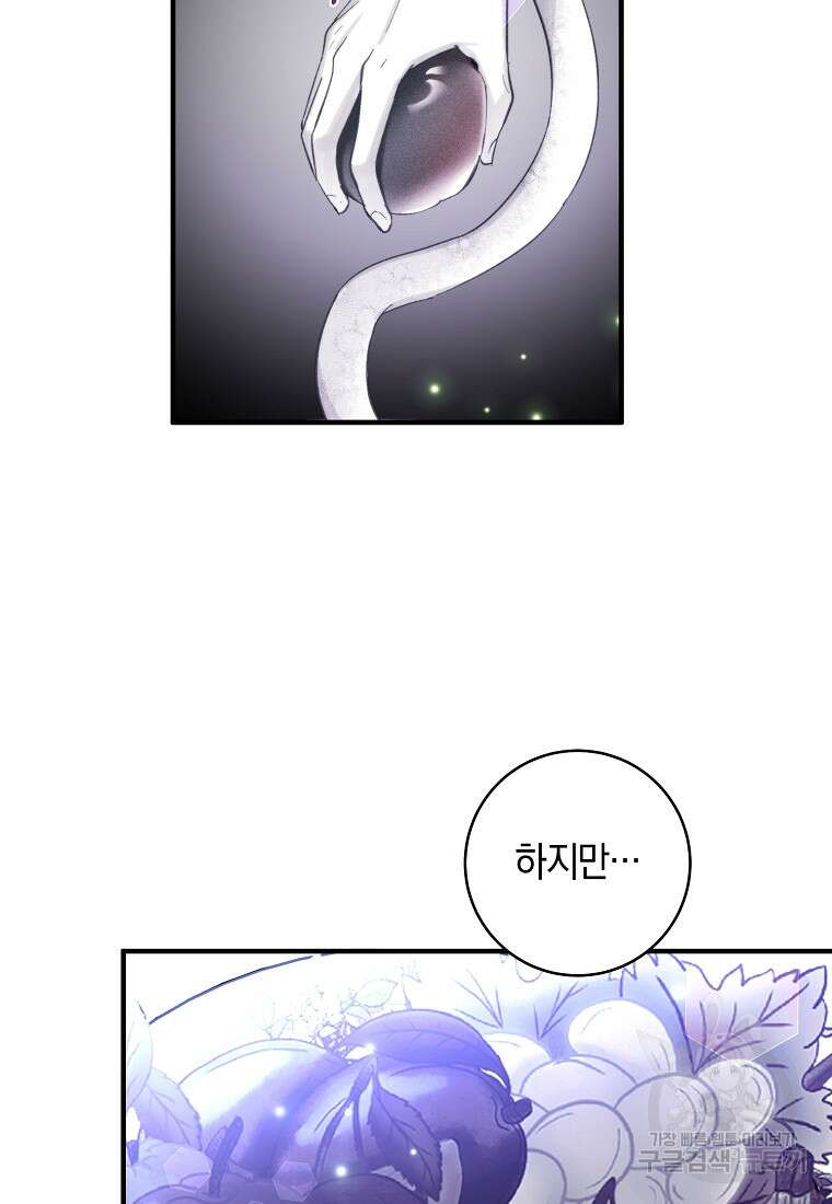 손만 잡고 잘게(카카오) 7화 65