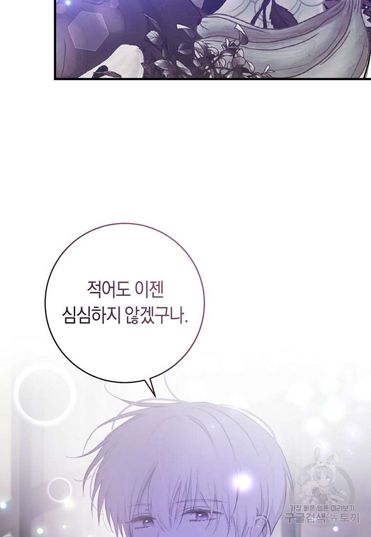 손만 잡고 잘게(카카오) 7화 66