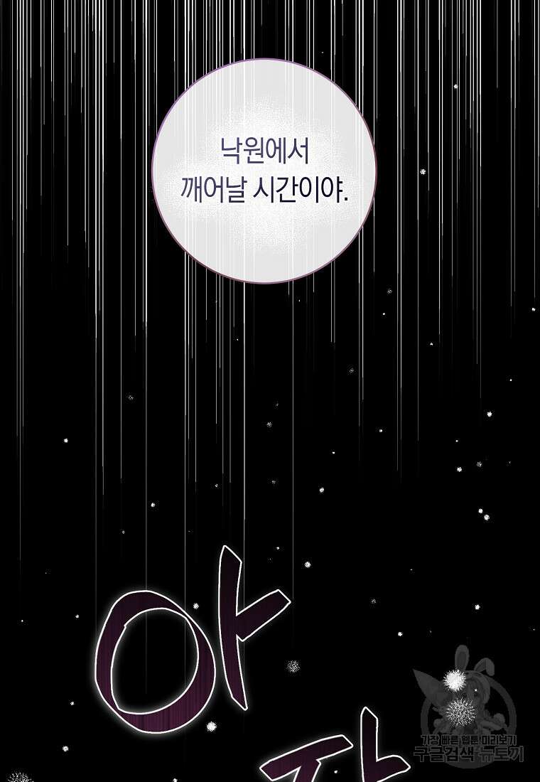 손만 잡고 잘게(카카오) 7화 69
