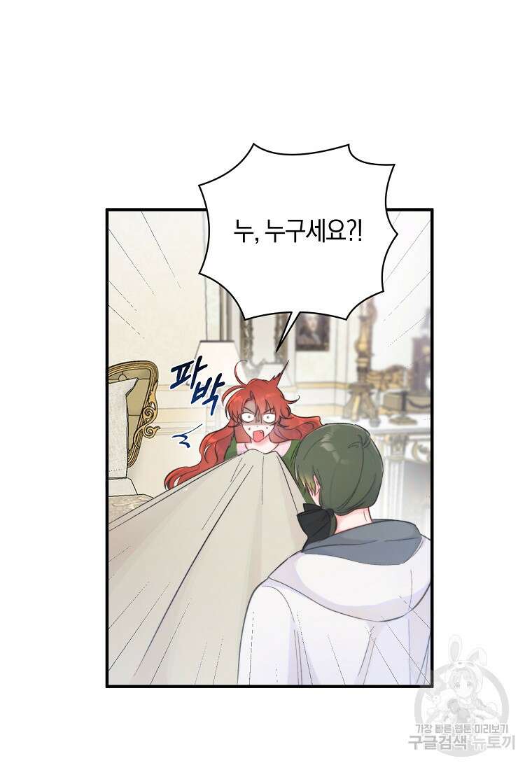 손만 잡고 잘게(카카오) 7화 75