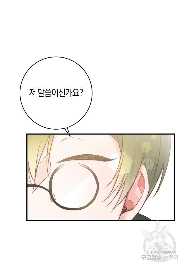 손만 잡고 잘게(카카오) 7화 76