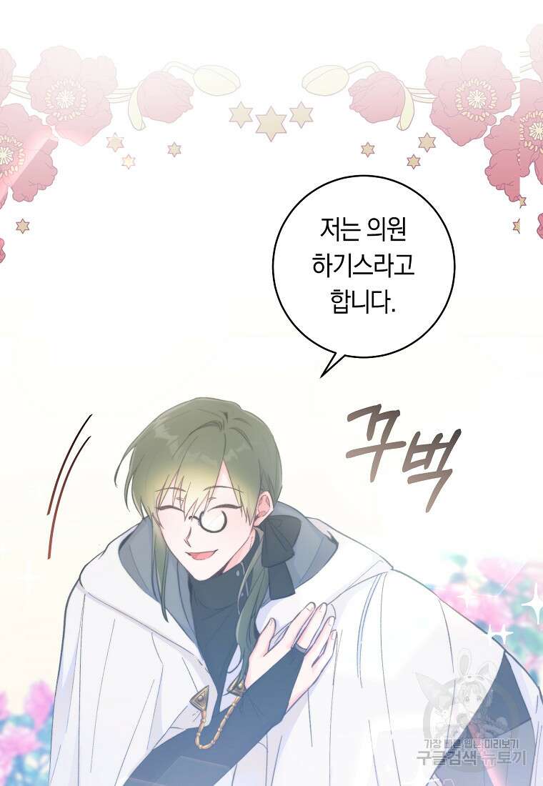 손만 잡고 잘게(카카오) 7화 77