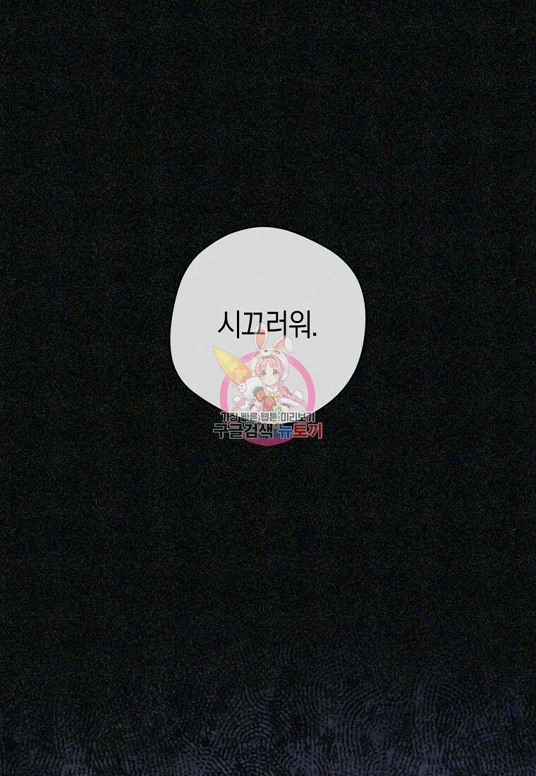 손만 잡고 잘게(카카오) 16화 1