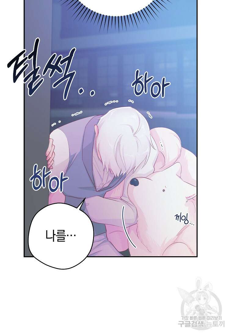 손만 잡고 잘게(카카오) 16화 4