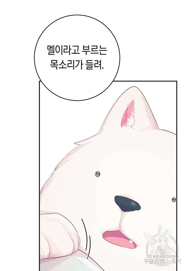 손만 잡고 잘게(카카오) 16화 5