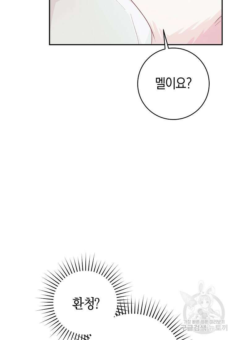 손만 잡고 잘게(카카오) 16화 6